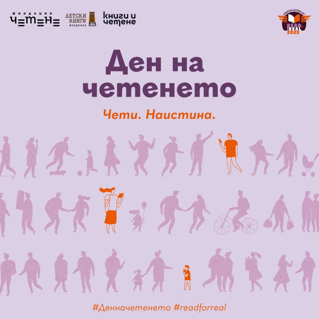 Трети "Ден на четенето" в България - ДГ Слънце - Златица