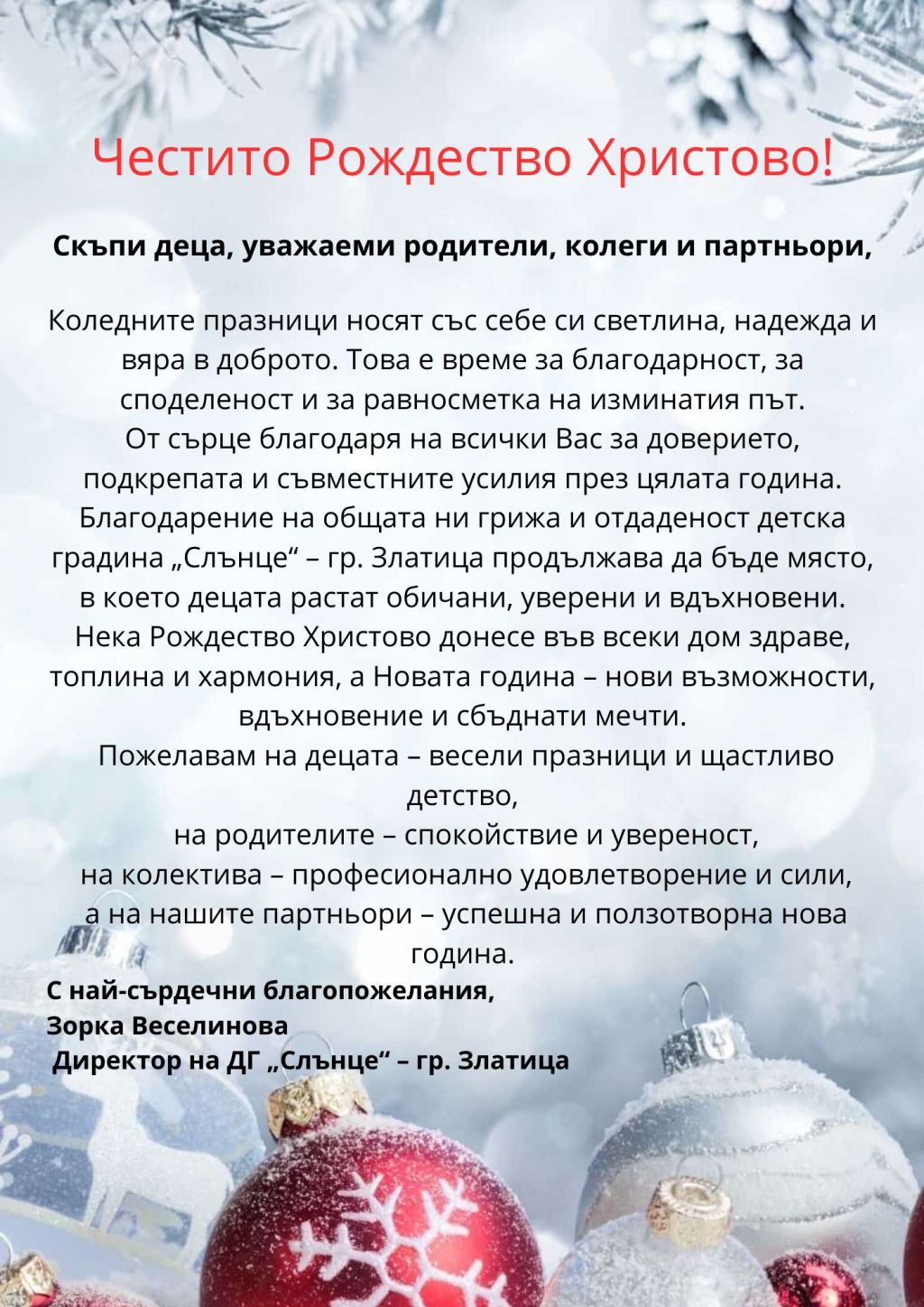 Рождество Христово! - ДГ Слънце - Златица