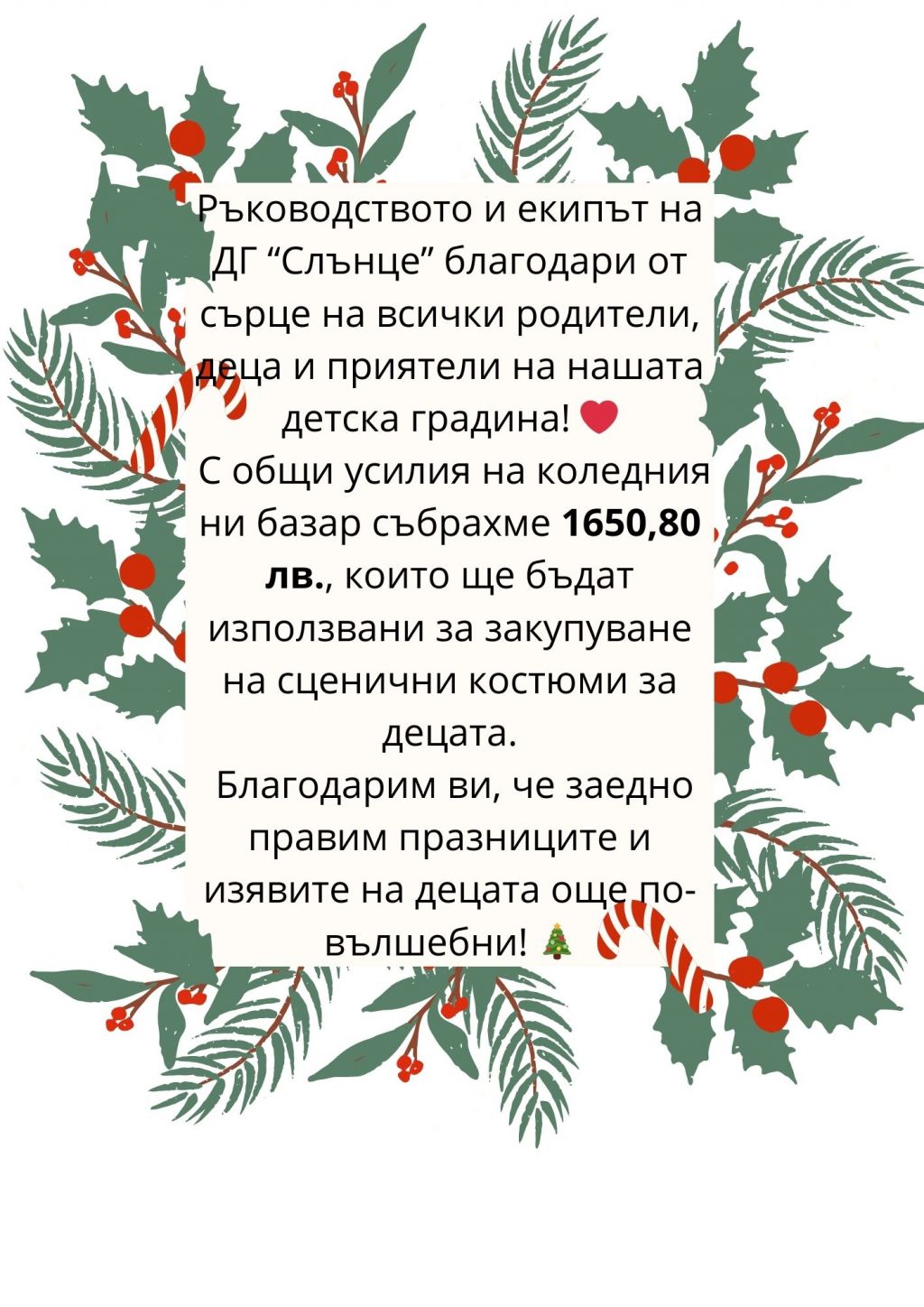 Коледен базар - ДГ Слънце - Златица