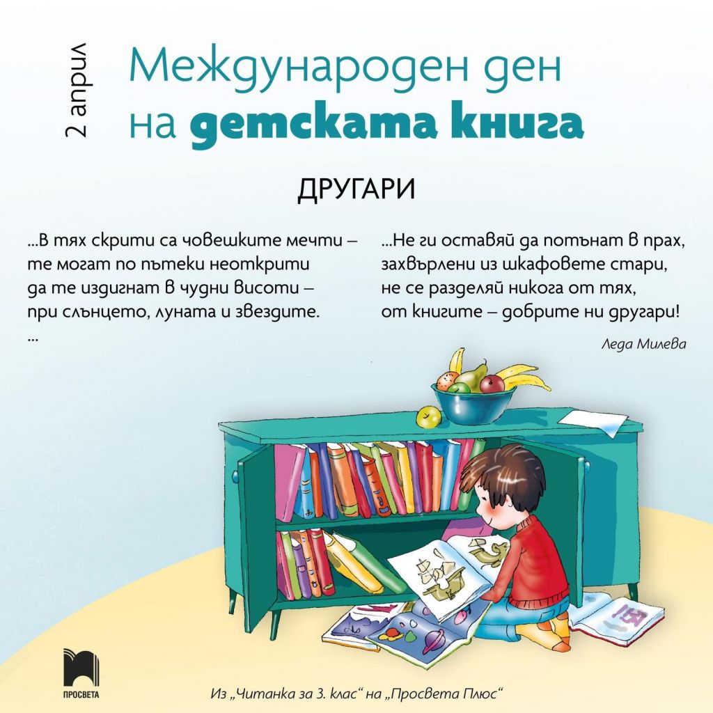 Честит рожден ден, Ханс Кристиан Андерсен! 1