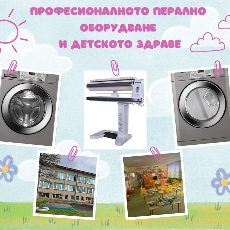Ново перално оборудване - ДГ Слънце - Златица