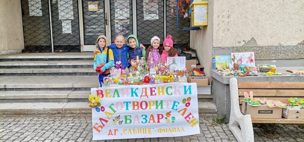 Благотворителен "Великденски базар" - ДГ Слънце - Златица