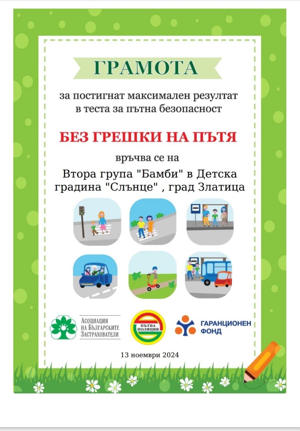 БДП кътче 5